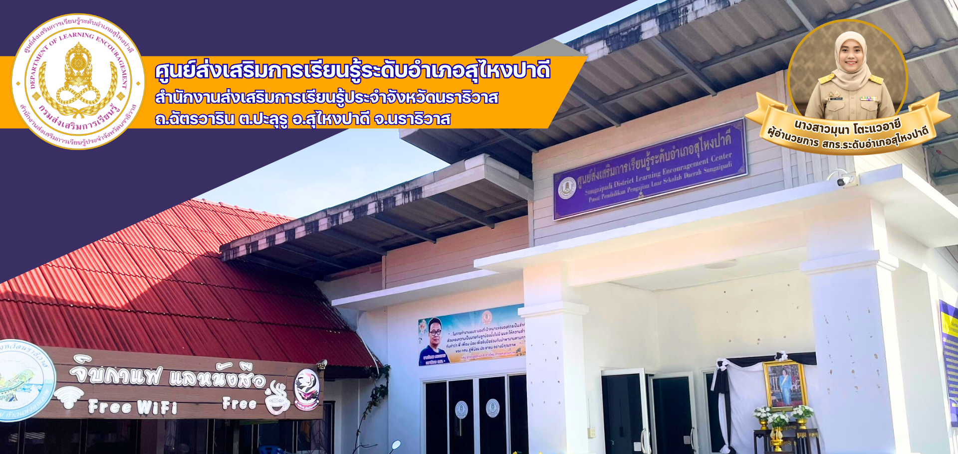 สกร.อำเภอสุไหงปาดี