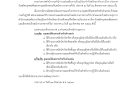 แก้ไขประกาศรับสมัครบุคคลเพื่อสรรหาและเลือกสรรเป็นพนักงานราชการทั่วไป